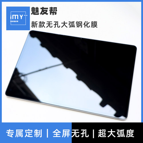【无孔无槽版】定制iPad钢化膜