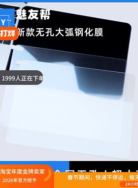 魅友帮适用于OPPO Pad512.1寸平板钢化膜新无孔大弧钢化膜oppo Pad3Pro/Pad2/Pad Air2无缺口无槽顺滑钢化膜