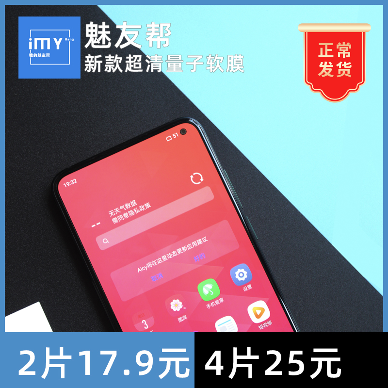 魅族超薄TPU高清量子软膜