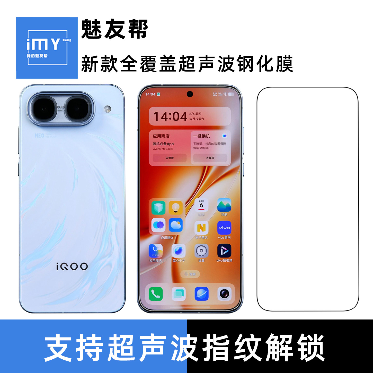 魅友帮适用于iQOO Neo11至尊版覆盖超声波钢化膜vivo手机贴膜iQOO15T/15Ultra超声波专用指纹解锁电竞游戏膜图片
