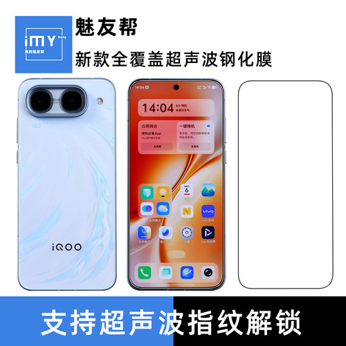 魅友帮适用于iQOO Neo11至尊版覆盖超声波钢化膜vivo手机贴膜iQOO15T/15Ultra超声波专用指纹解锁电竞游戏膜