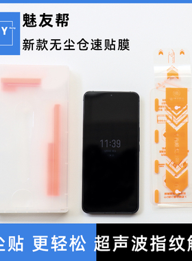魅友帮适用于魅族22/21pro/21/20Pro/21note钢化膜微弧边无尘仓秒贴钢化膜高清电镀疏油层meizu20全透明贴膜