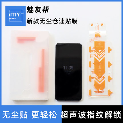 适用于魅族22/20/20pro/20infinity无尘仓钢化膜防指纹20无界版电镀疏油层保护膜大弧边爽滑高清香菜膜