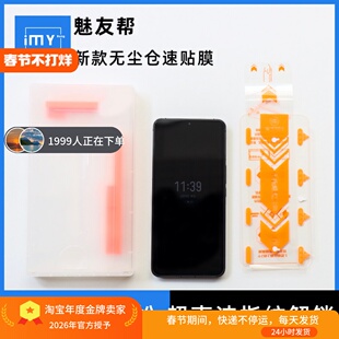 魅友帮适用于魅族22/21pro/21/20Pro/21note钢化膜微弧边无尘仓秒贴钢化膜高清电镀疏油层meizu20全透明贴膜
