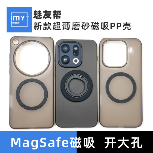 适用于OPPOFindx9Ultra磁吸PP壳