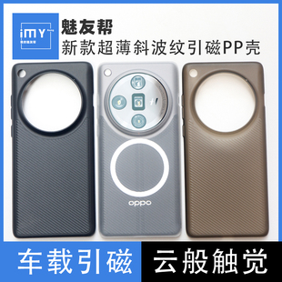 适用于OPPOFind X7Ultra/X8pro/X8手机壳Find X7引磁超薄pp壳一加12波纹PP壳全包Magsafe磁吸磨砂套