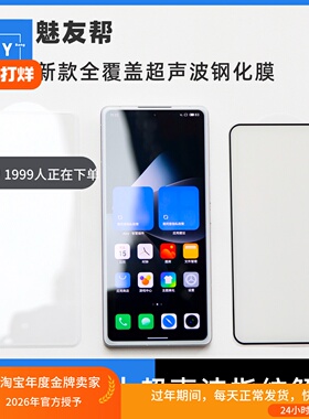 适用于魅族22手机膜新款超薄超声波秒解贴膜21Pro高清电镀疏油层膜20Pro20Classic全贴合定制Note16膜钢化膜