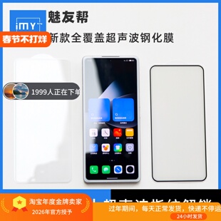 适用于魅族22手机膜新款超薄超声波秒解贴膜21Pro高清电镀疏油层膜20Pro20Classic全贴合定制Note16膜钢化膜
