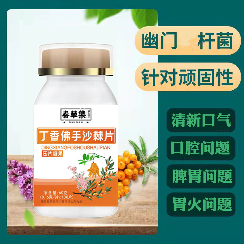 a幽门杆菌口臭片口气片包邮正品粒