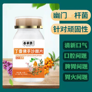 a幽门杆菌口臭片口气片包邮正品粒