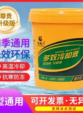 长城人汽车防冻液冷却液红色绿色柴油汽油货车大桶水箱用四季通用