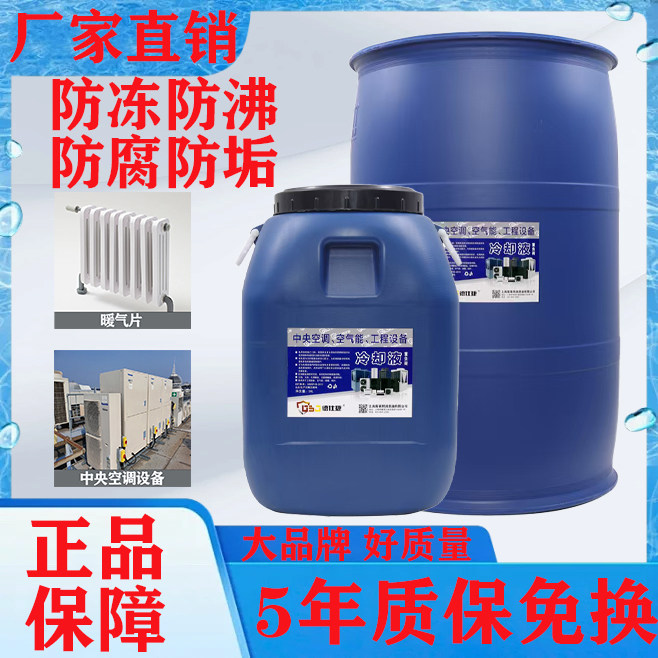 正品防冻液汽车冷却液水箱宝红色绿色柴油车货车专用四季通用大桶
