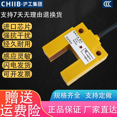 沪工光电开关E3S-GS15NN2PP2红外线u型凹槽型12V24V36V感应传感器