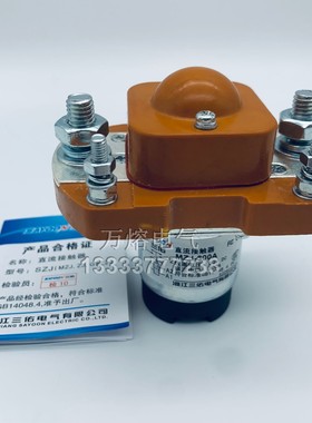 三佑 直流接触器 12V 24V SZJ MZJ ZJ 50A 100A 200A 300A 400A