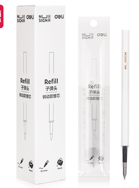 0.5mm得力旋转出芯中性笔S99专用原装笔芯长度98mm