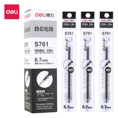 中性笔芯Deli/得力子弹头0.7mm