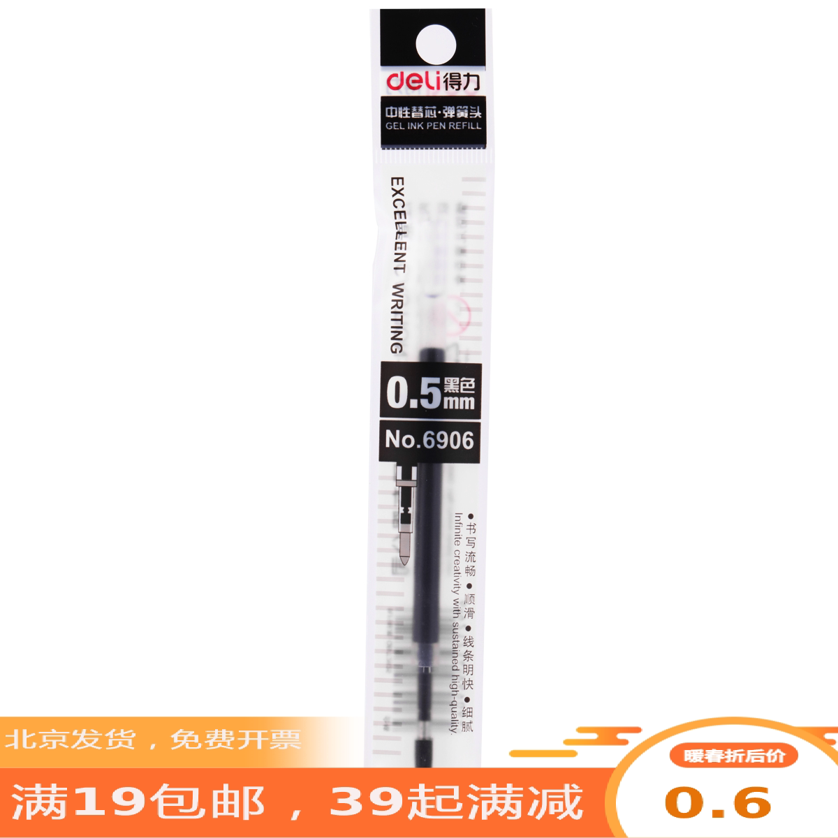得力弹簧头按动式墨蓝色中性笔芯图片
