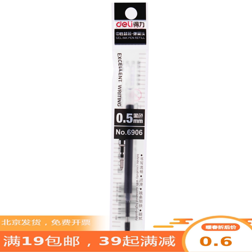 得力弹簧头按动式墨蓝色中性笔芯