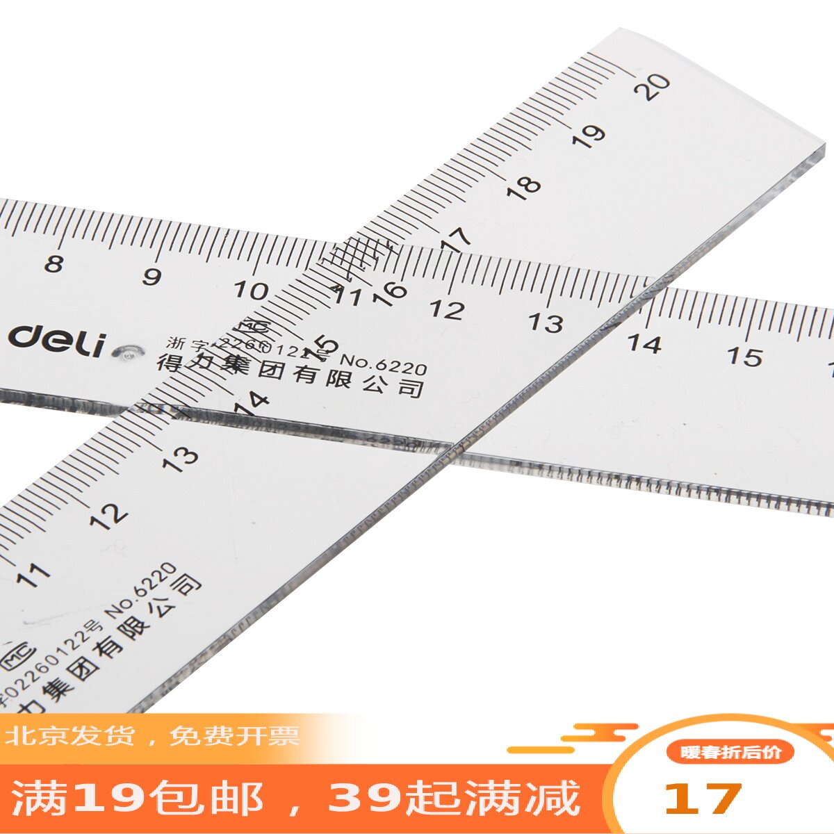 得力塑料直尺格尺学生62206230 6240 6250 6260 20-60cm 材质透明PS料