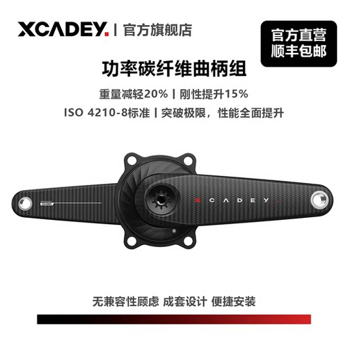 XCDAEY功率碳纤维曲柄组套装