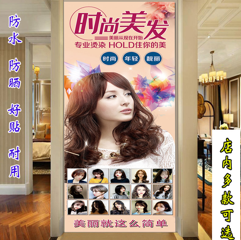 美发店装饰画新款女士发型海报理发店背景墙发廊自粘墙纸竖版包邮