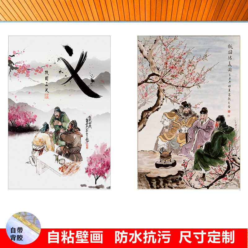 桃园三结义海报图三国演义英雄装饰画刘备关羽张飞结拜贴画装饰画