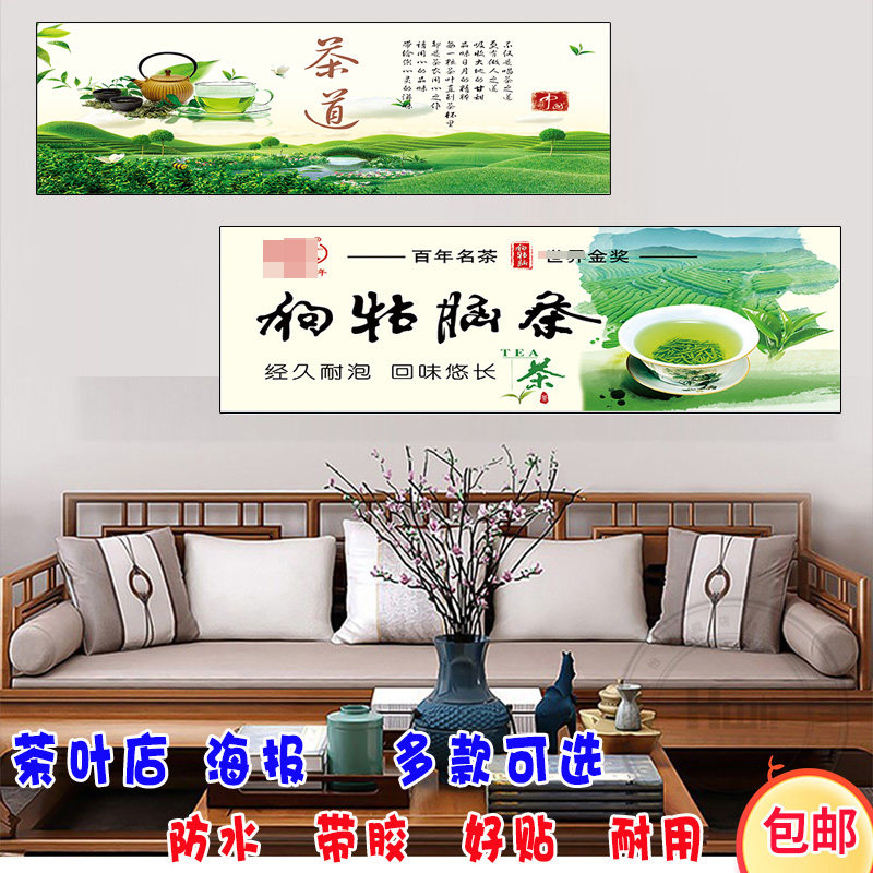 茶文化海报茶叶店现代中式茶道海报广告贴纸玻璃贴纸装饰画设计图