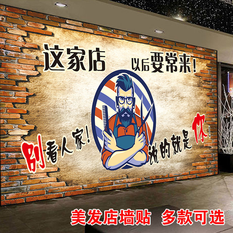 网红发型理发店装饰画时尚发廊自粘墙纸美发店男士发型图女士海报图片