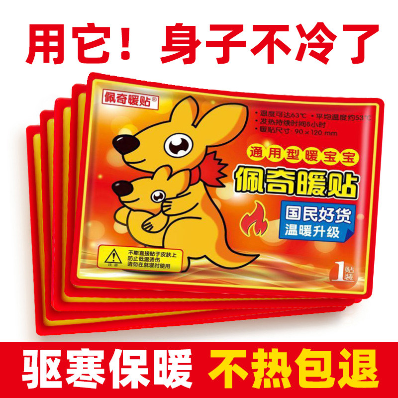 袋鼠暖贴宝宝贴自发热60片保暖身贴宫暖宝贴女宫寒贴正品热帖冬天怎么看?