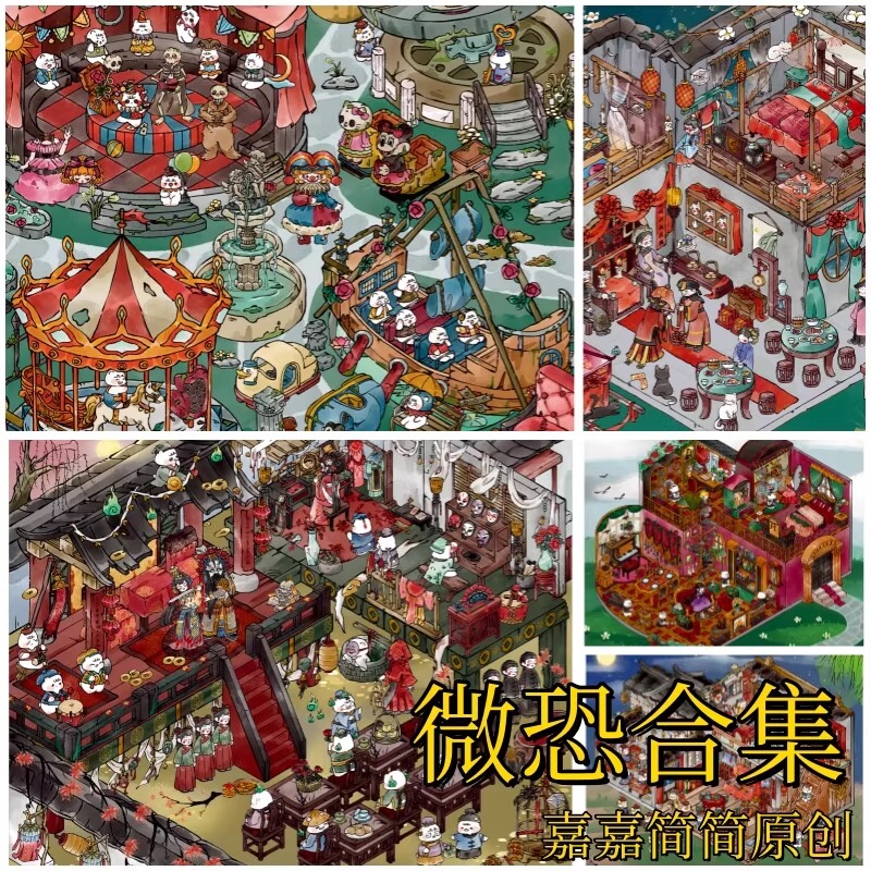 嘉嘉简简造景贴纸微恐合集系列5款原创诡戏班大号微缩场景合集本中式婚礼遗失乐园大尺寸大版3D立体小屋贴画