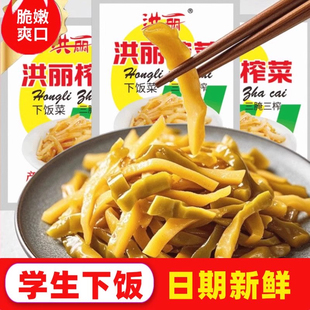 洪丽正宗涪陵榨菜去皮清淡榨菜丝下饭菜泡菜50g小包咸菜整箱批发