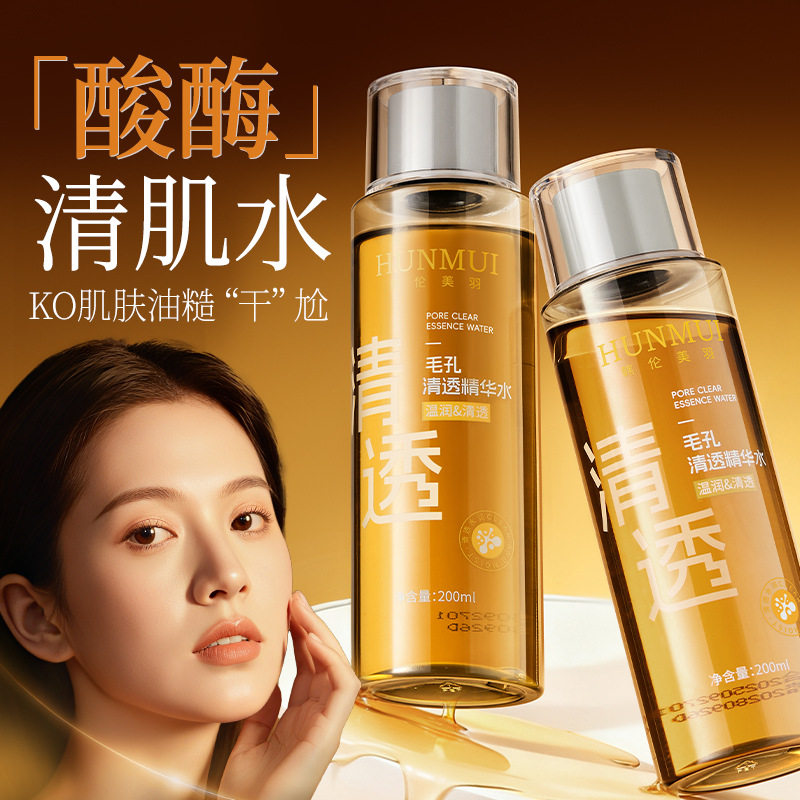 酸酶水疏通毛孔清透精华水温和祛黑头闭口控油舒缓肌肤湿敷爽肤水
