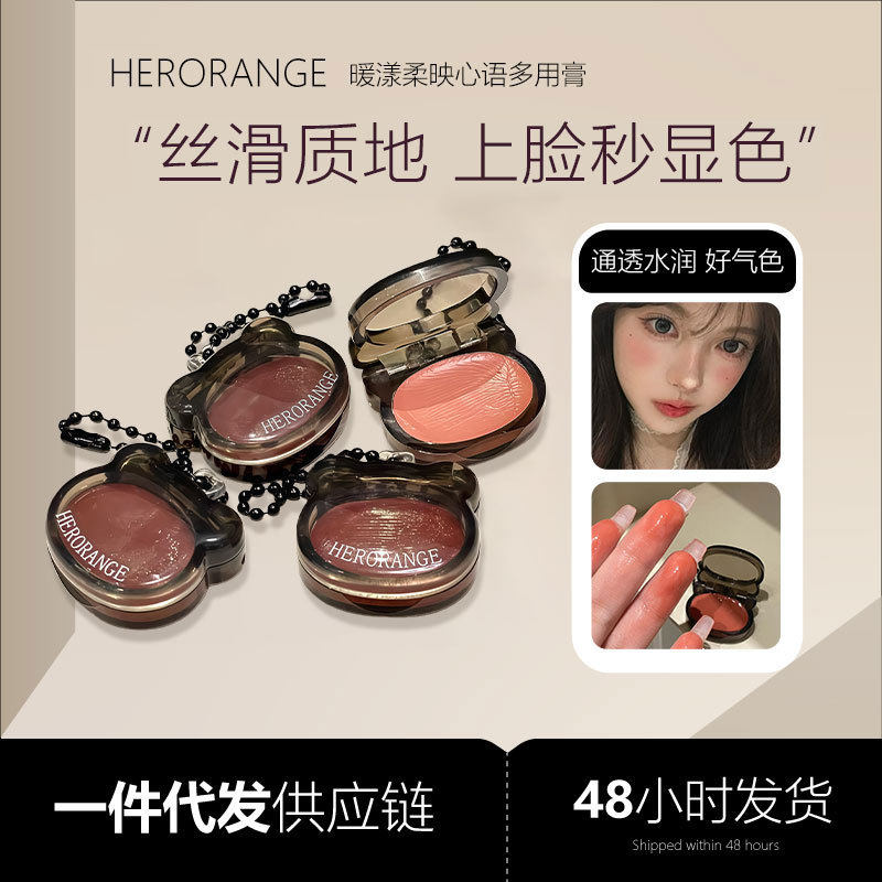 HERORANGE~暖漾柔映心语多用膏唇颊两用裸色持妆迷你便携水光腮红