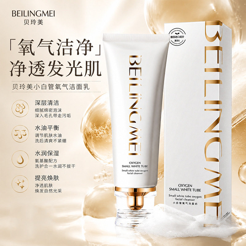 小白管氨基酸洗面奶控油保湿温和不紧绷透亮卸妆洁面乳男女通用