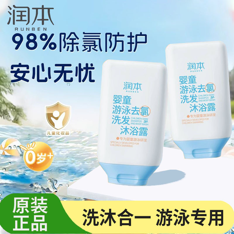 润本叮叮婴童游泳去氯沐浴露洗发水儿童沐浴液除氯二合一男女儿童