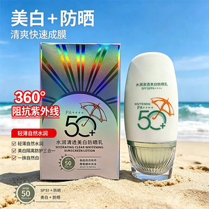 美白防晒霜50+不假白清爽不油腻军训防水防紫外线防晒喷雾隔离霜