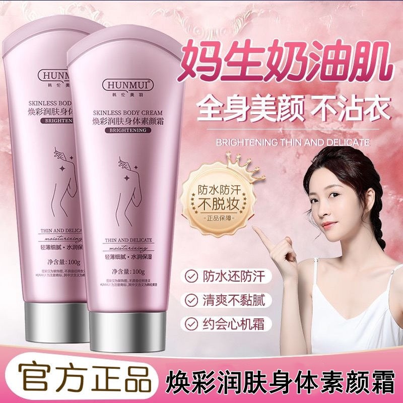 韩伦美羽焕彩润肤身体素颜霜保湿提亮肤色身体乳全身焕白懒人