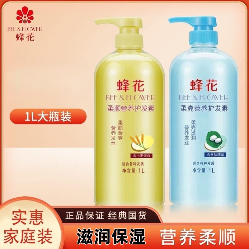 蜂 /花护发素L改善干枯毛躁发质柔顺头发护理小麦蚕丝450ml批修护
