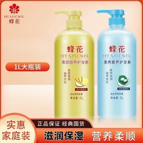 蜂 /花护发素L改善干枯毛躁发质柔顺头发护理小麦蚕丝450ml批修护
