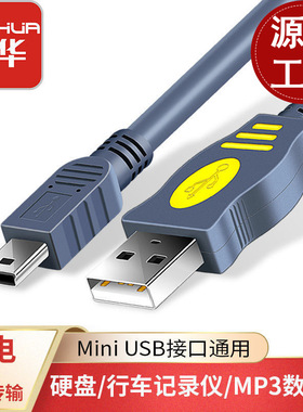 晶华miniusb数据线a-5pt型口转接头行车记录仪移动硬盘数据连接线