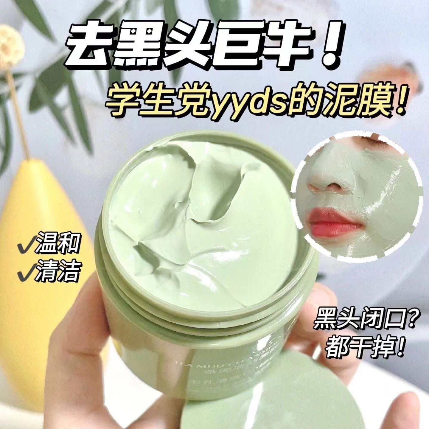 茶泥清洁面膜深层清洁去黑头去粉刺涂抹式面膜绿茶泥膜批发