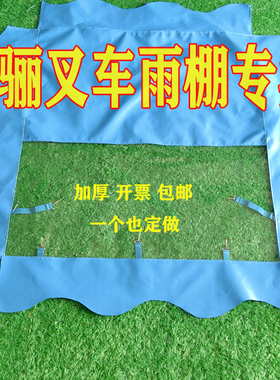 宝骊叉车专用顶棚加厚加强型遮阳布遮雨KB/KBE/KBD蓝色定做开发票