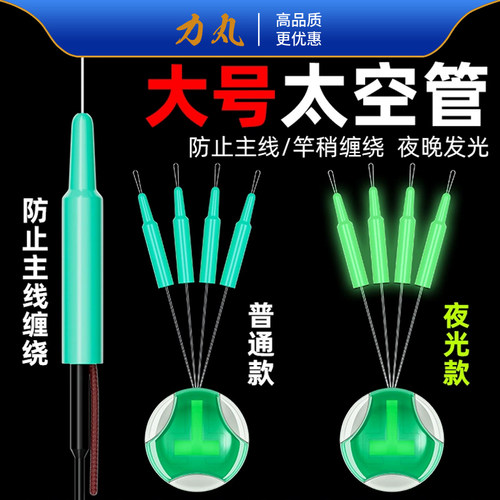 力丸竿稍防缠太空管防缠豆
