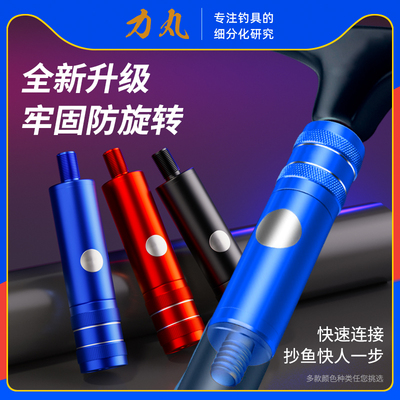 力丸抄网快速接头通用配件