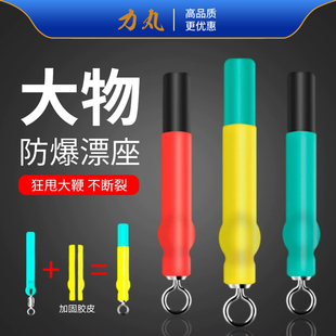 力丸大物漂座硅胶特级滑动浮漂座路滑漂钓鱼铜头旋转巨物专用漂座