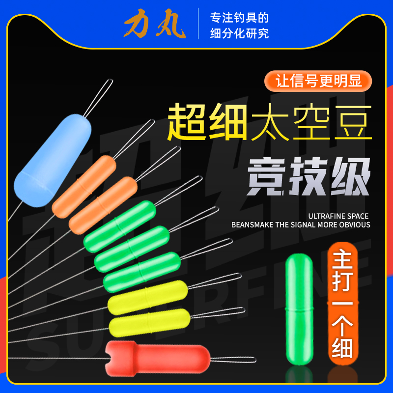力丸竞技太空豆优质彩色硅胶