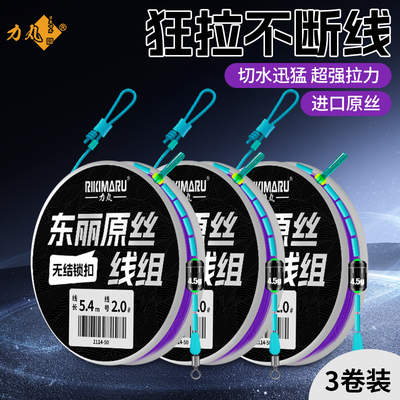 东丽原丝线组钓鱼套装