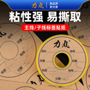 力丸主线轴标签贴线圈线组线轴仕挂子线盒专用贴纸大物线轴标签贴