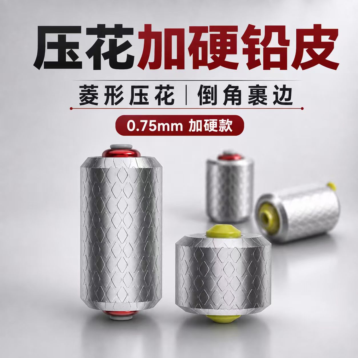 力丸压花双芯快速卷铅新型铅皮成品竞技防炸加厚大物钓鱼配件