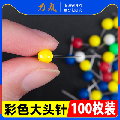 力丸钓鱼大头针线轴固定针